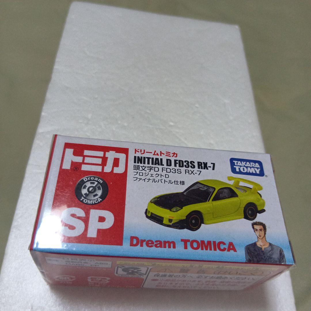 ドリームトミカSP　イニシャルD FD3S RX-7　ファイナルバトル仕様　新品