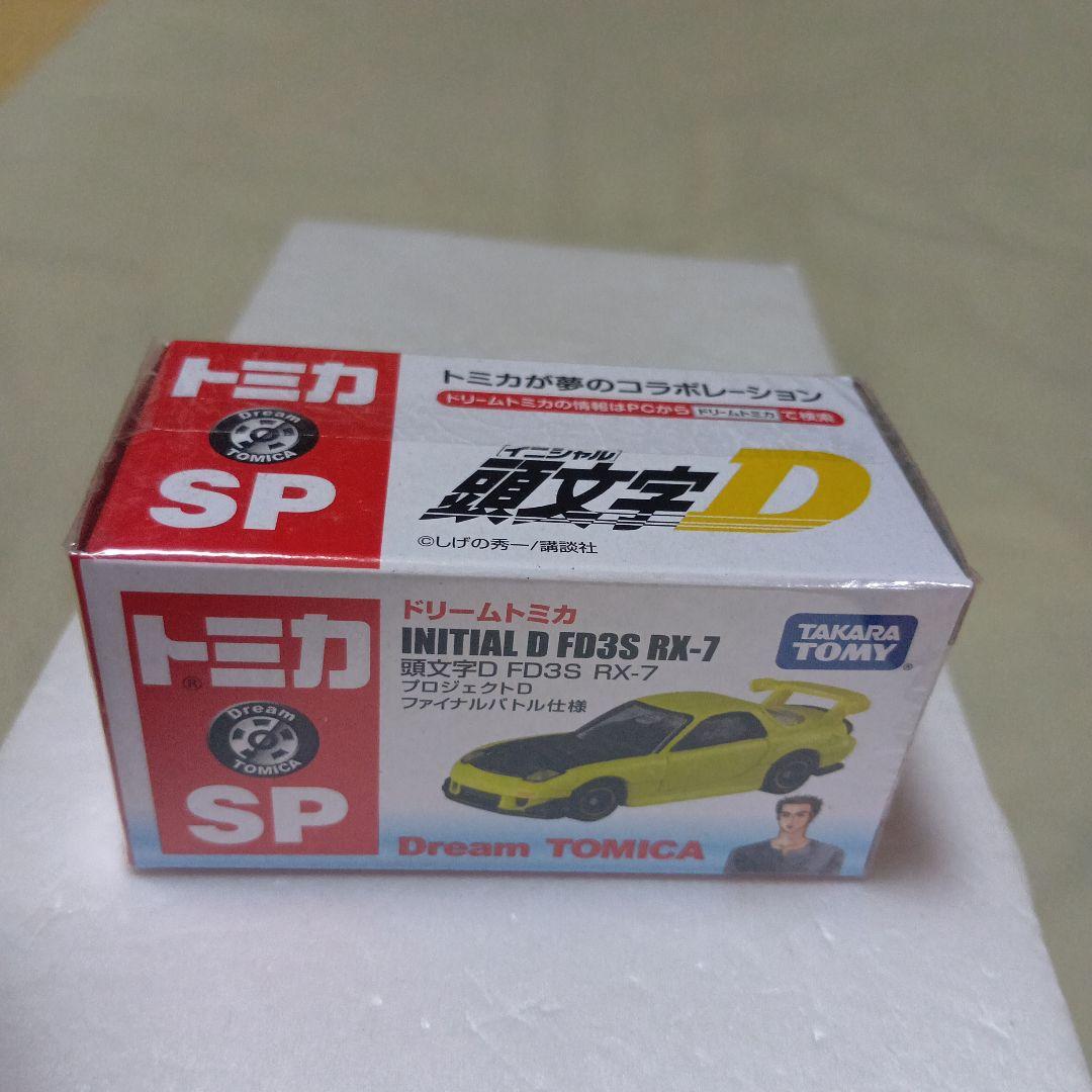 ドリームトミカSP　イニシャルD FD3S RX-7　ファイナルバトル仕様　新品