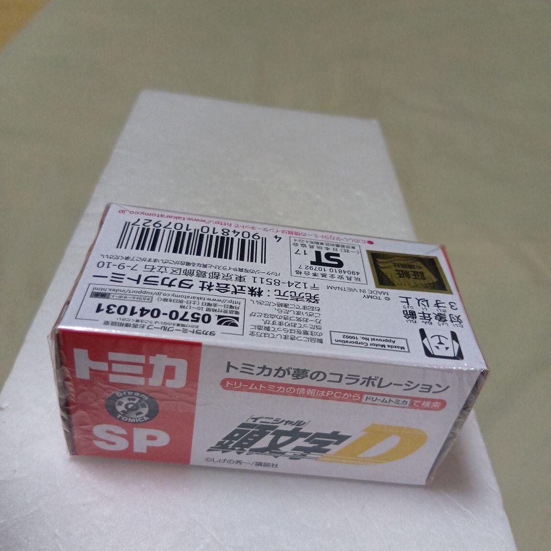 ドリームトミカSP　イニシャルD FD3S RX-7　ファイナルバトル仕様　新品