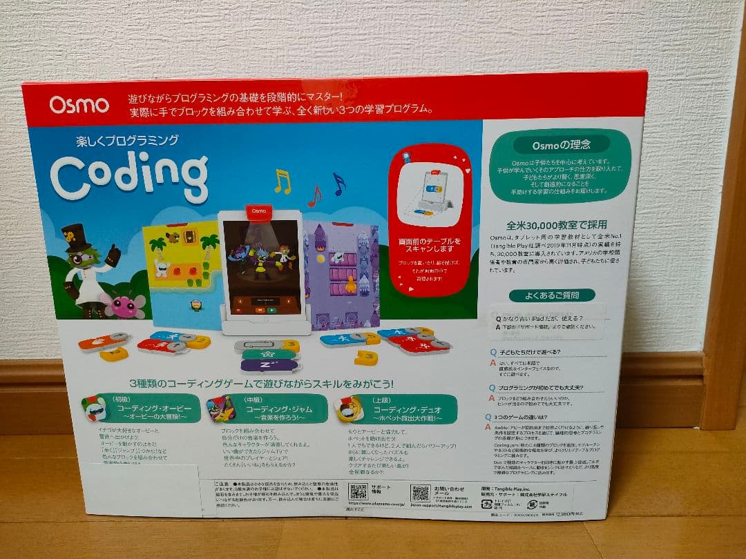 オズモ　コーディングスターターキット、ピザカンパニーセット