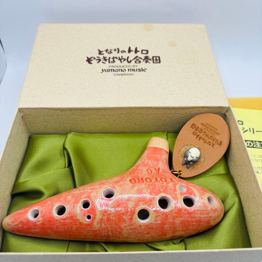 【希少】となりのトトロ オカリナ AC ぞうきばやし合奏団 ジブリ 山野楽器