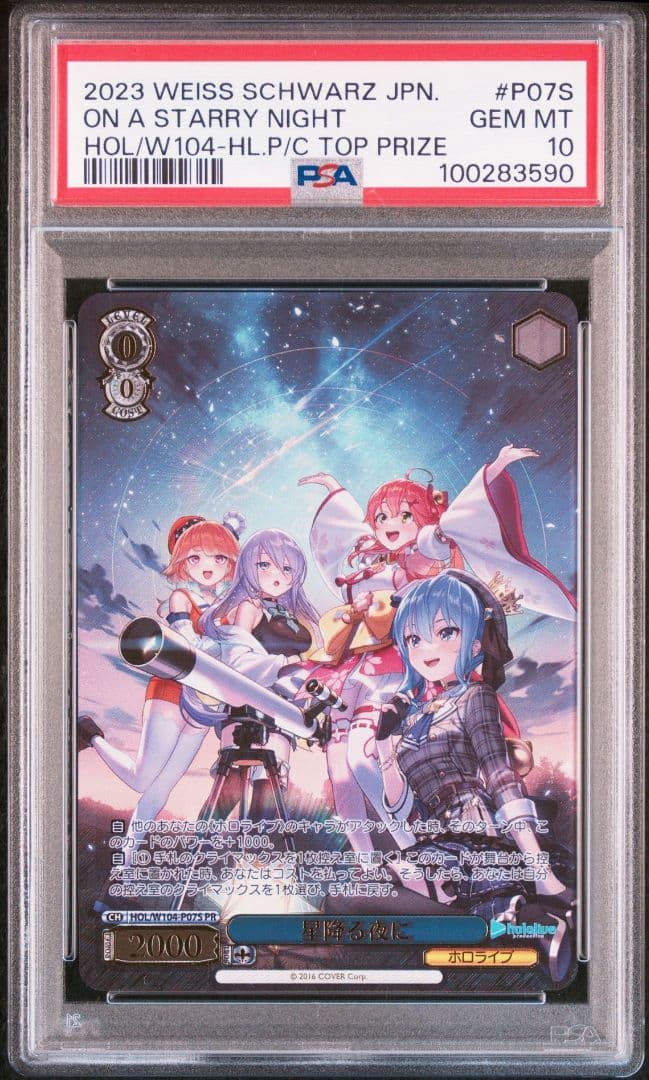 PSA10 星降る夜に ホロライブ プロモ FOIL