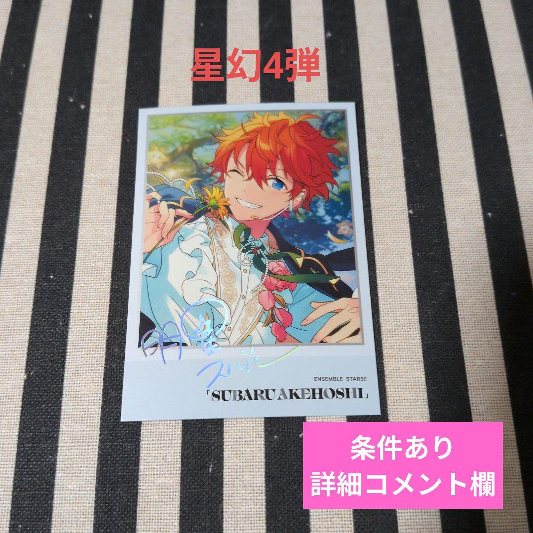 あんスタ スバル ぱしゃこれ 中国 星動 箔押し 恒常 3周年 4周年 星幻