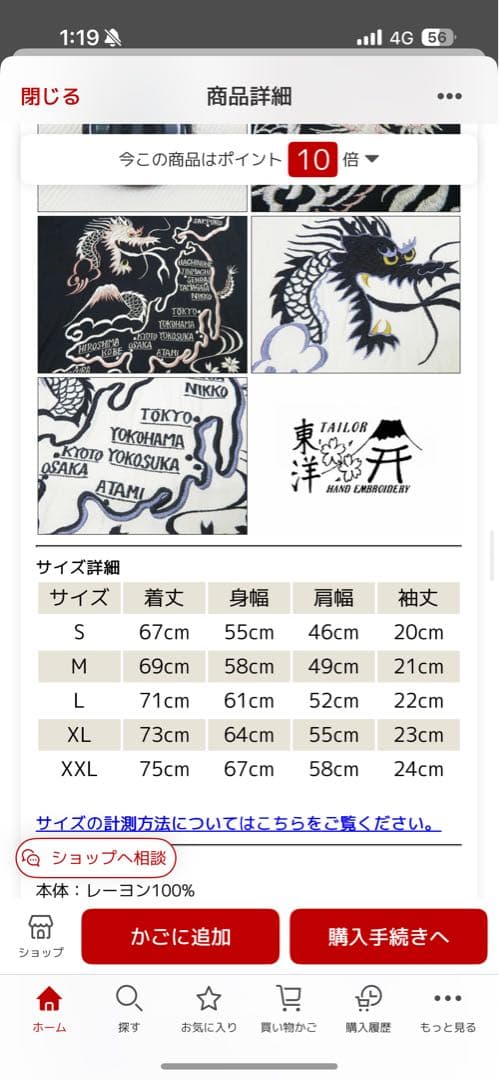 テーラー東洋ボーリングシャツ