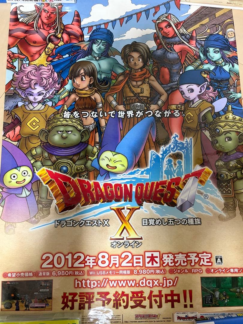 ドラゴンクエストX ポスター　非売品　店頭ポスター
