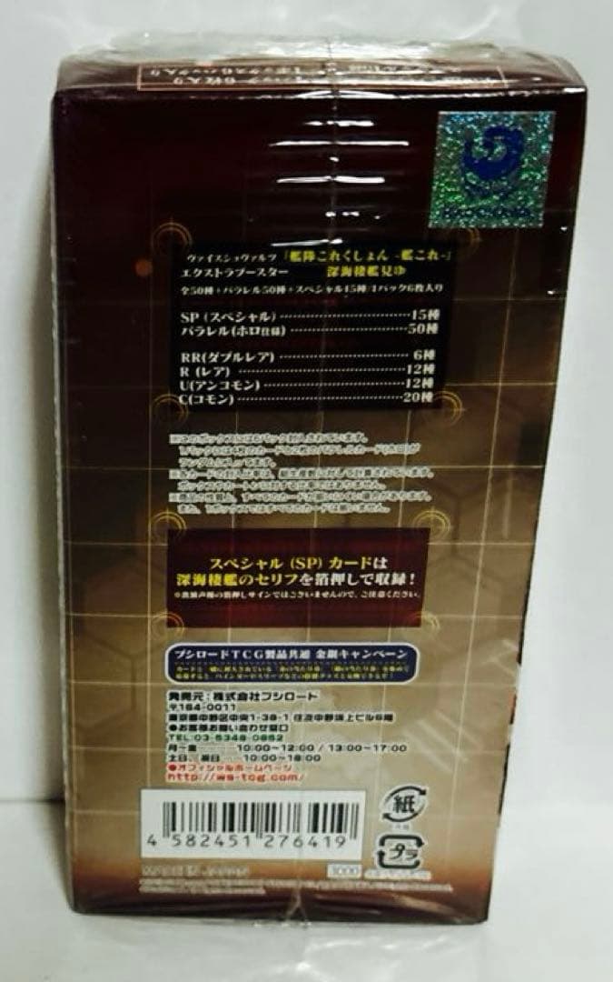 専用　新品　ヴァイスシュヴァルツ エクストラブースター 艦これ　深海棲艦見ゆ