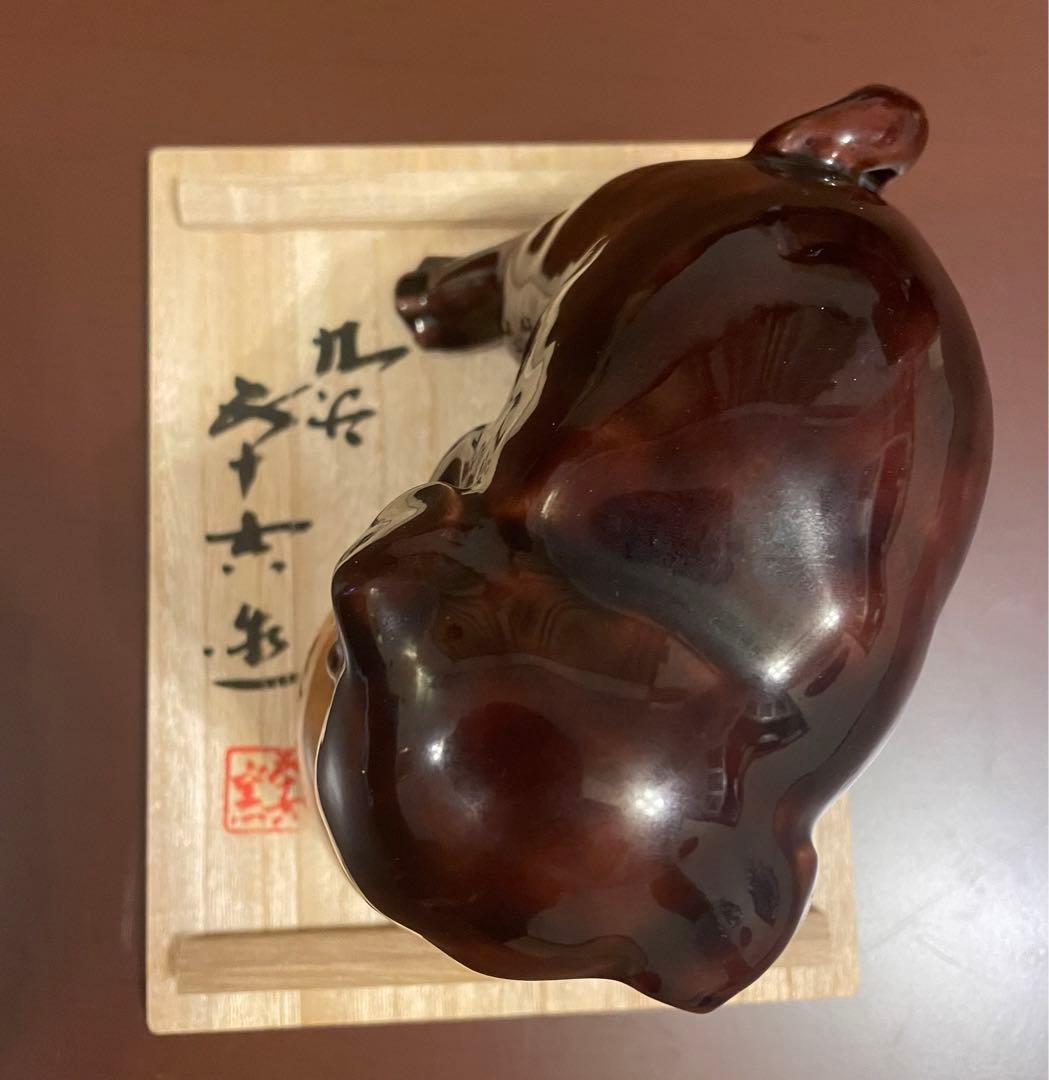 九谷焼　浅蔵五十吉　人間国宝　干支　戌　いぬ　置物