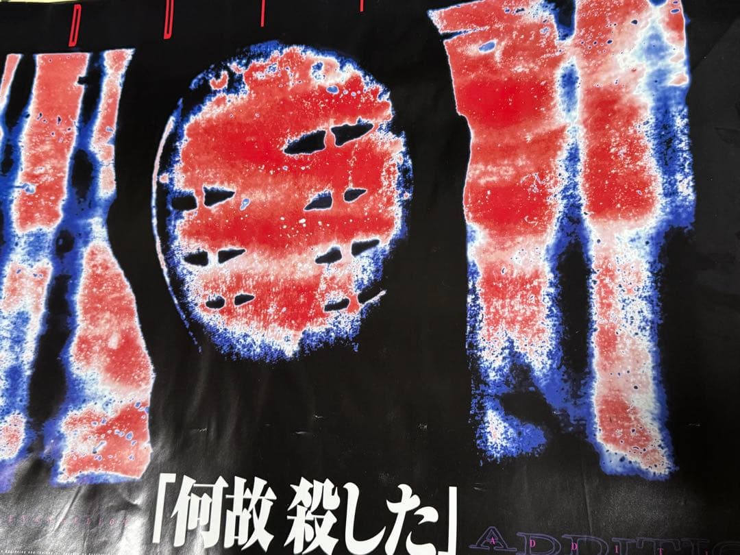 新世紀エヴァンゲリオン　初号機　B2ポスター 20枚セット 非売品