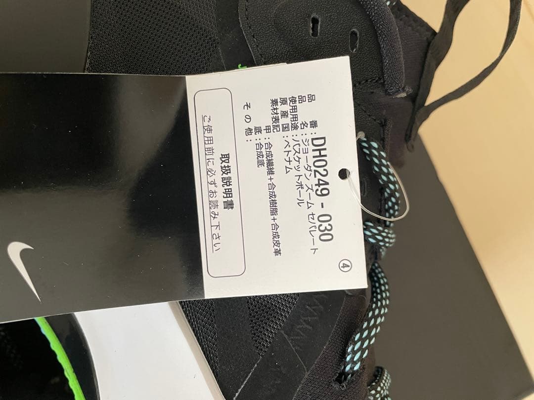 【新品】ナイキ NIKE JORDAN ZOOM SEPARATE 28cm