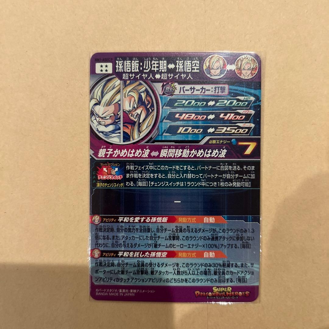 ドラゴンボールMM1_ASEC P孫悟飯　　美品　写真追加有り即購入❌最終値下げ