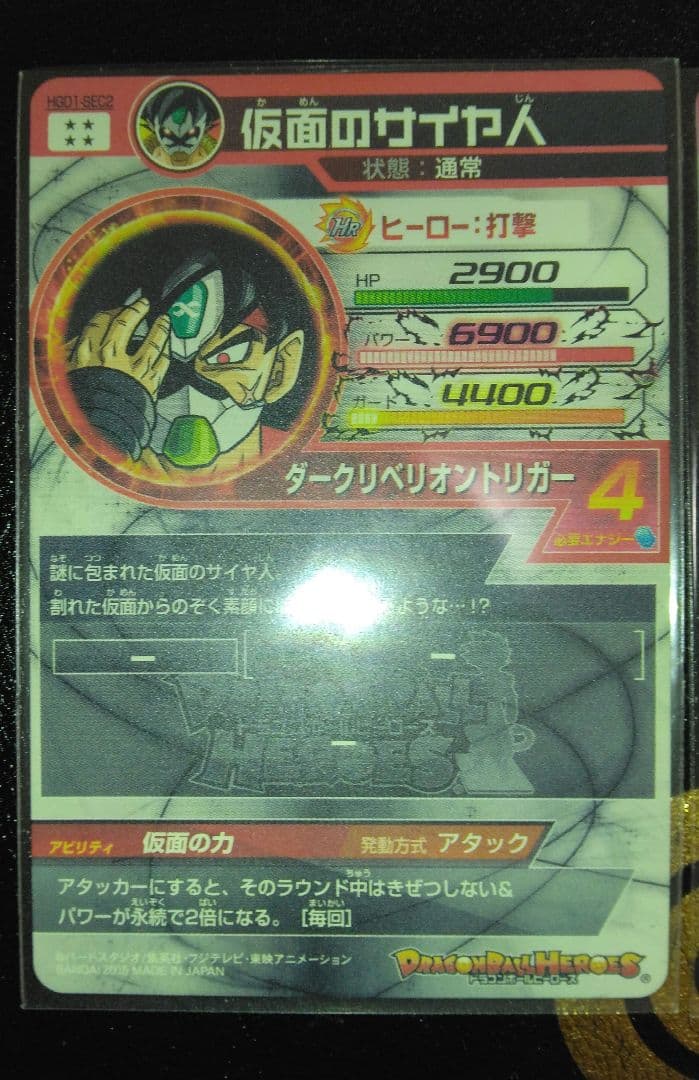 AAA商品　仮面のサイヤ人カード旧弾のみ