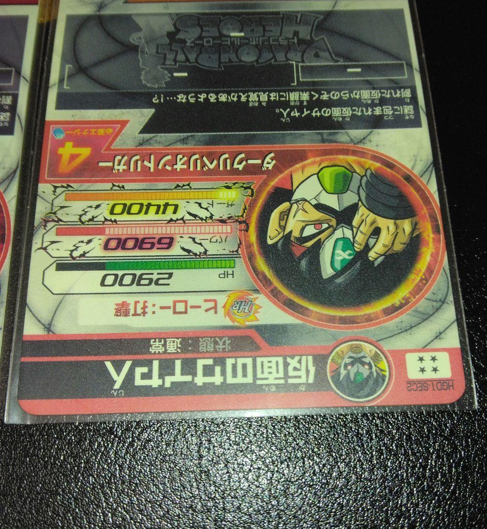 AAA商品　仮面のサイヤ人カード旧弾のみ