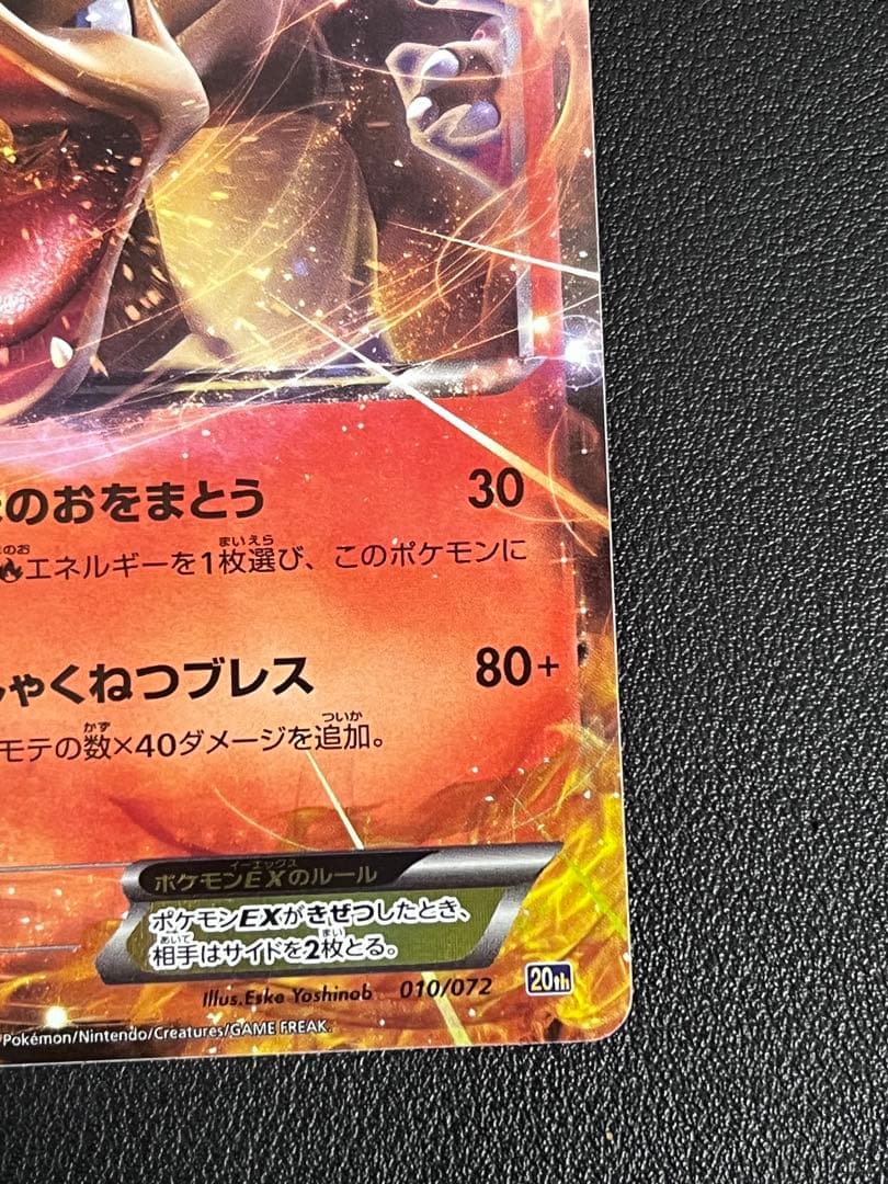 ポケモンカード ポケカ MリザードンEX メガリザードン ex 20th