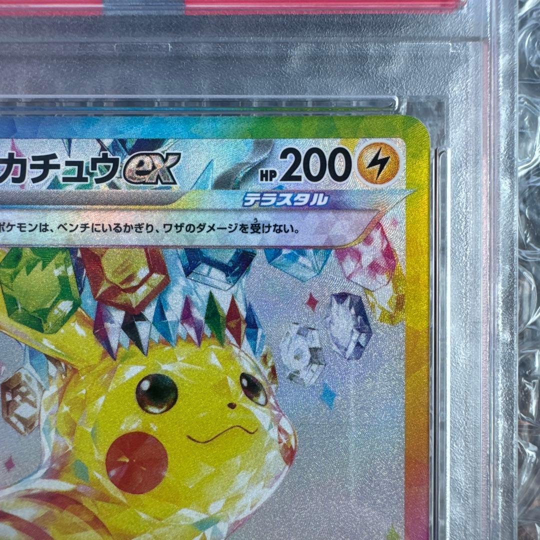 早い者勝ち⭐︎ピカチュウex SAR SV8 132/106