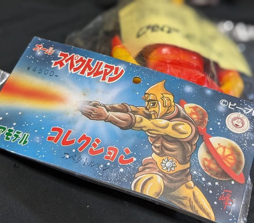 スペクトルマン未開封＆シルバーロボ（ベアモデル）ソフビフィギュア２体セット