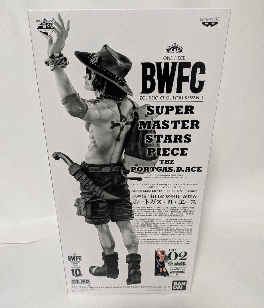 ワンピース BWFC SMSP エース 一番くじB賞 半券あり！