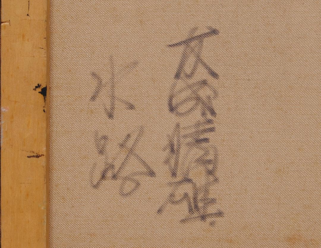 友成晴雄 Ｆ8 肉筆 風景画 「 水路 」 油絵 油彩画