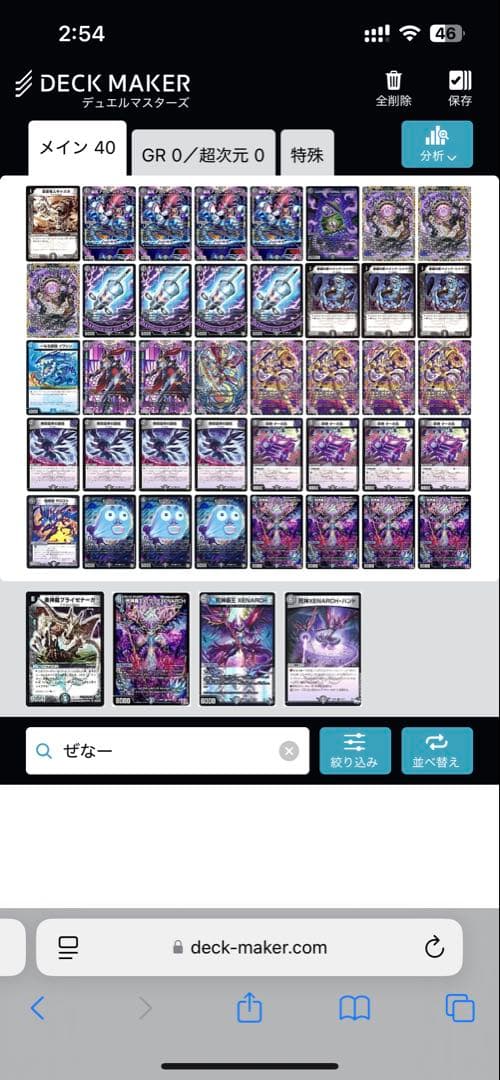 【デュエルマスターズ 引退品】【値下げ大歓迎】黒単ゼナークデッキ 構築済み