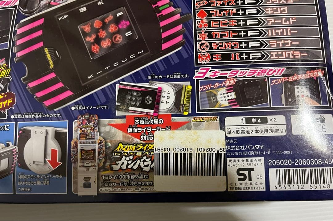 仮面ライダーディケイド変身ベルト&ケータッチ新品未開封