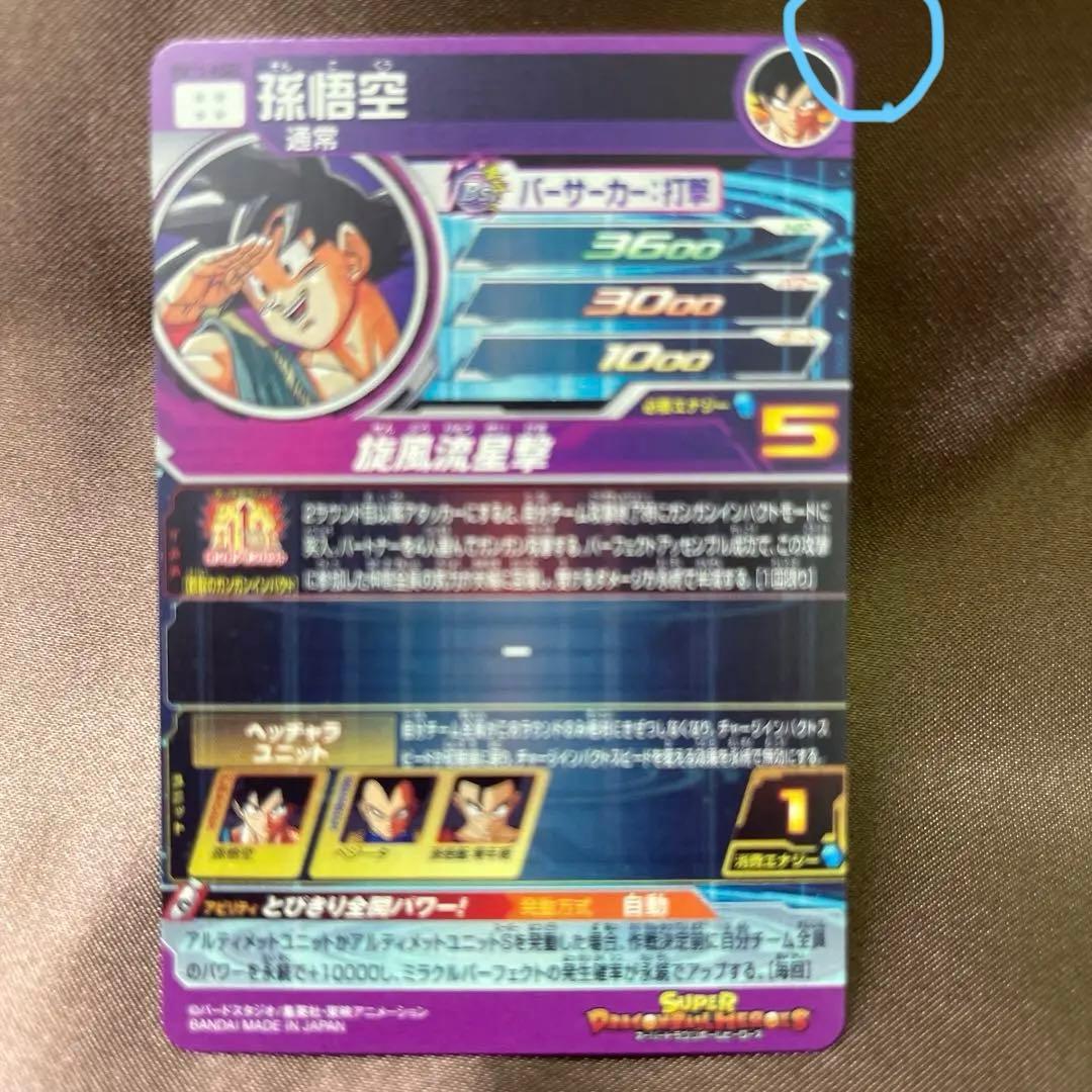 ドラゴンボールヒーローズ bm11-asec パラレル パラバイ