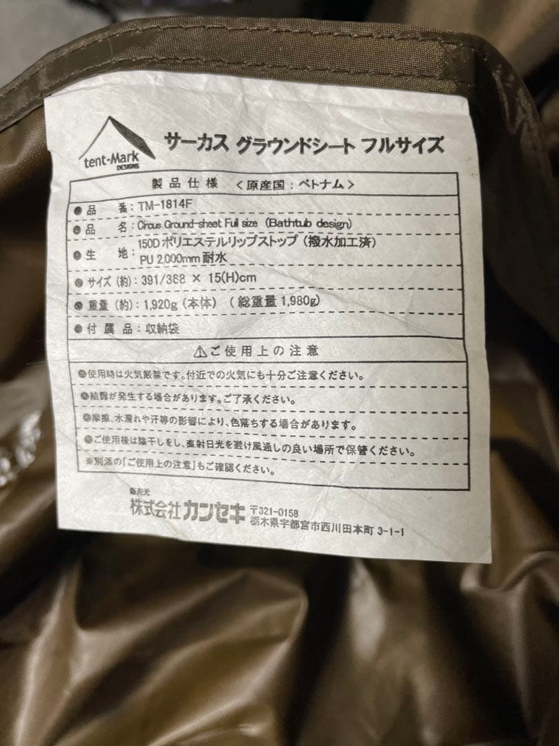 テンマク サーカス（レギュラー） フルサイズグラウンドシート