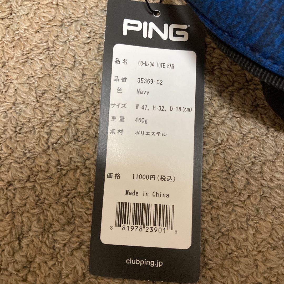 PING バック