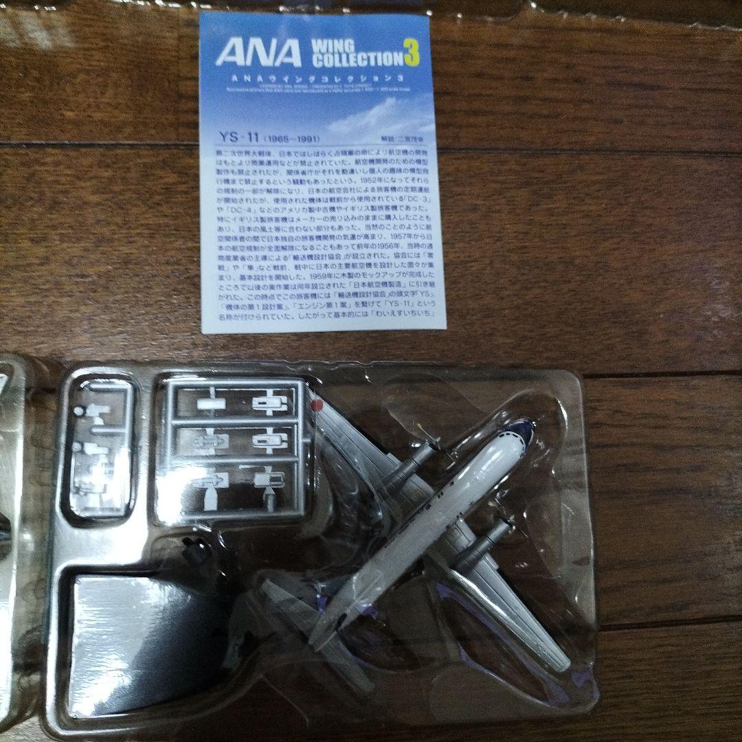 F-toys ANA WING COLLECTION 3★ANAの系譜
