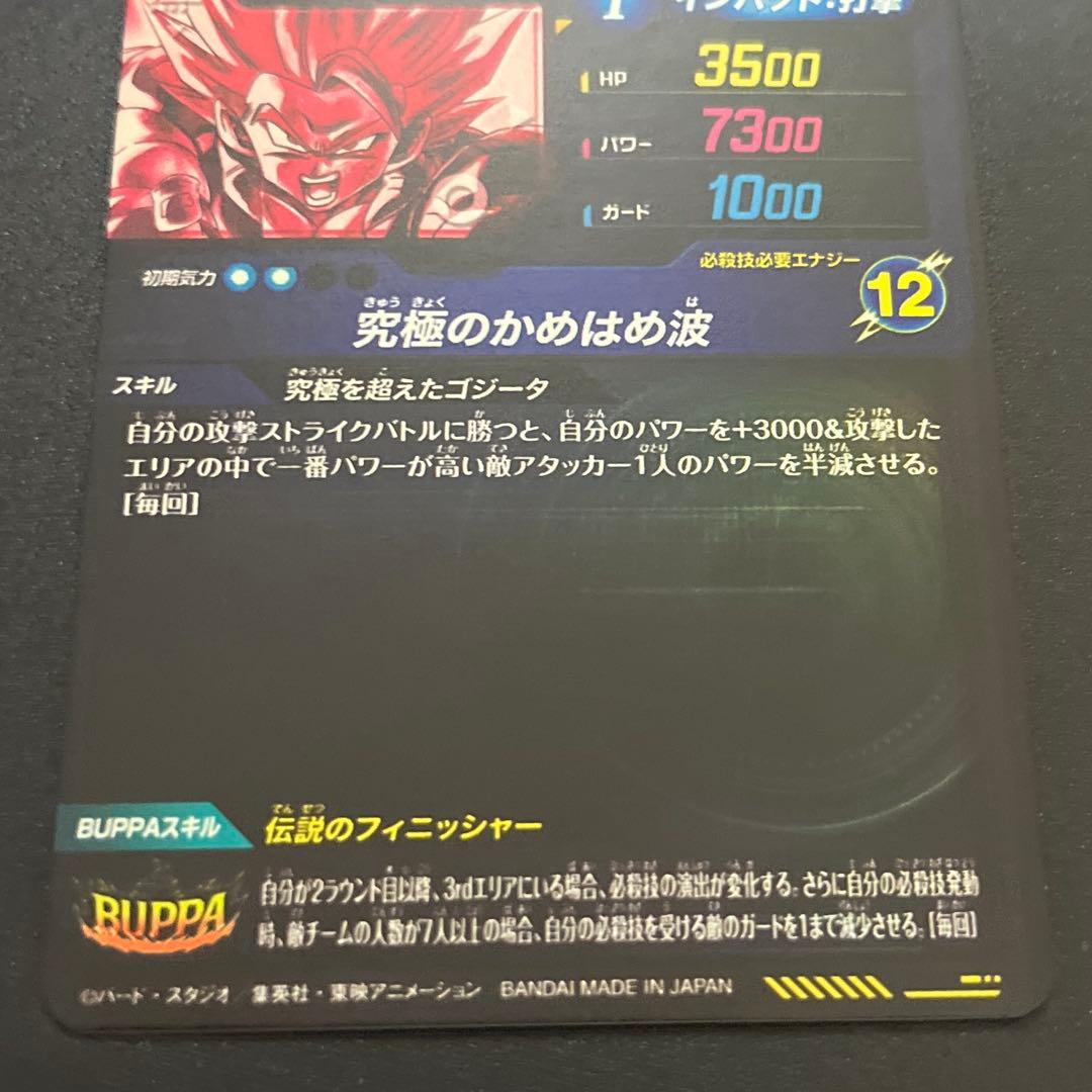 ドラゴンボールスーパーダイバーズ ゴジータ:BR SDV7-SEC2 パラレル