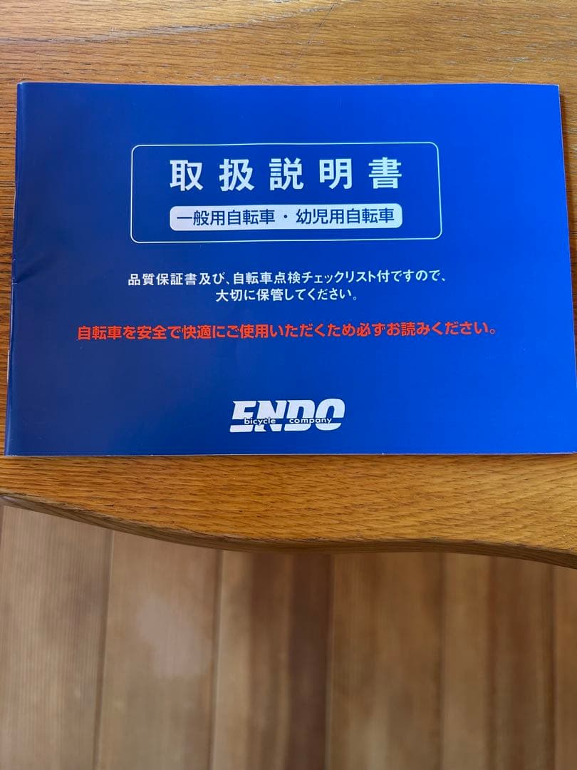 引き取り限定　エンドウ　24インチ　子供用自転車 オレンジ 不具合無し