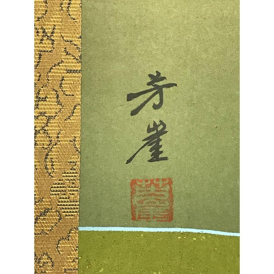 真作/芳崖/高砂図/双幅/祝掛軸/正月掛軸/人物図/掛軸☆宝船☆AK-219