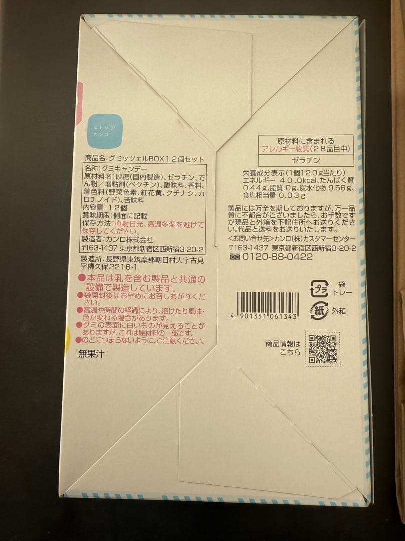 グミッツェル BOX　12個セット　12箱　ヒトツブカンロ