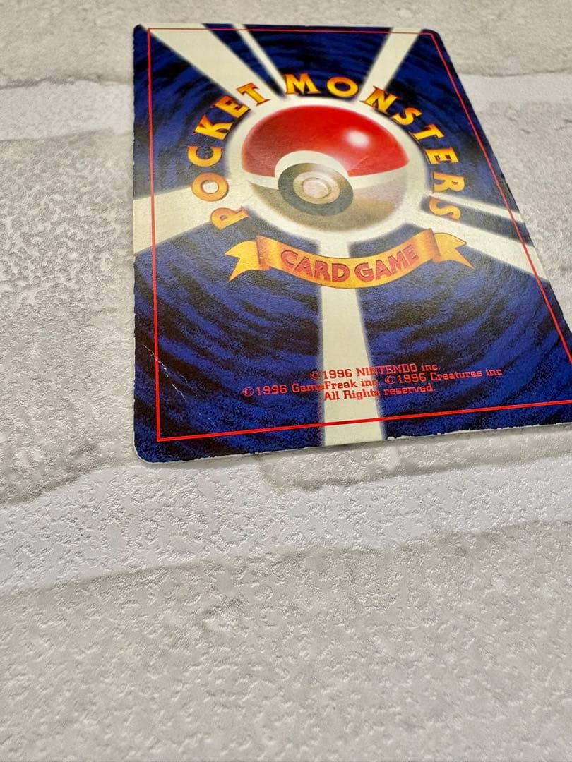 ピカチュウ_「月刊コロコロコミック96年11月号」 おまけカード