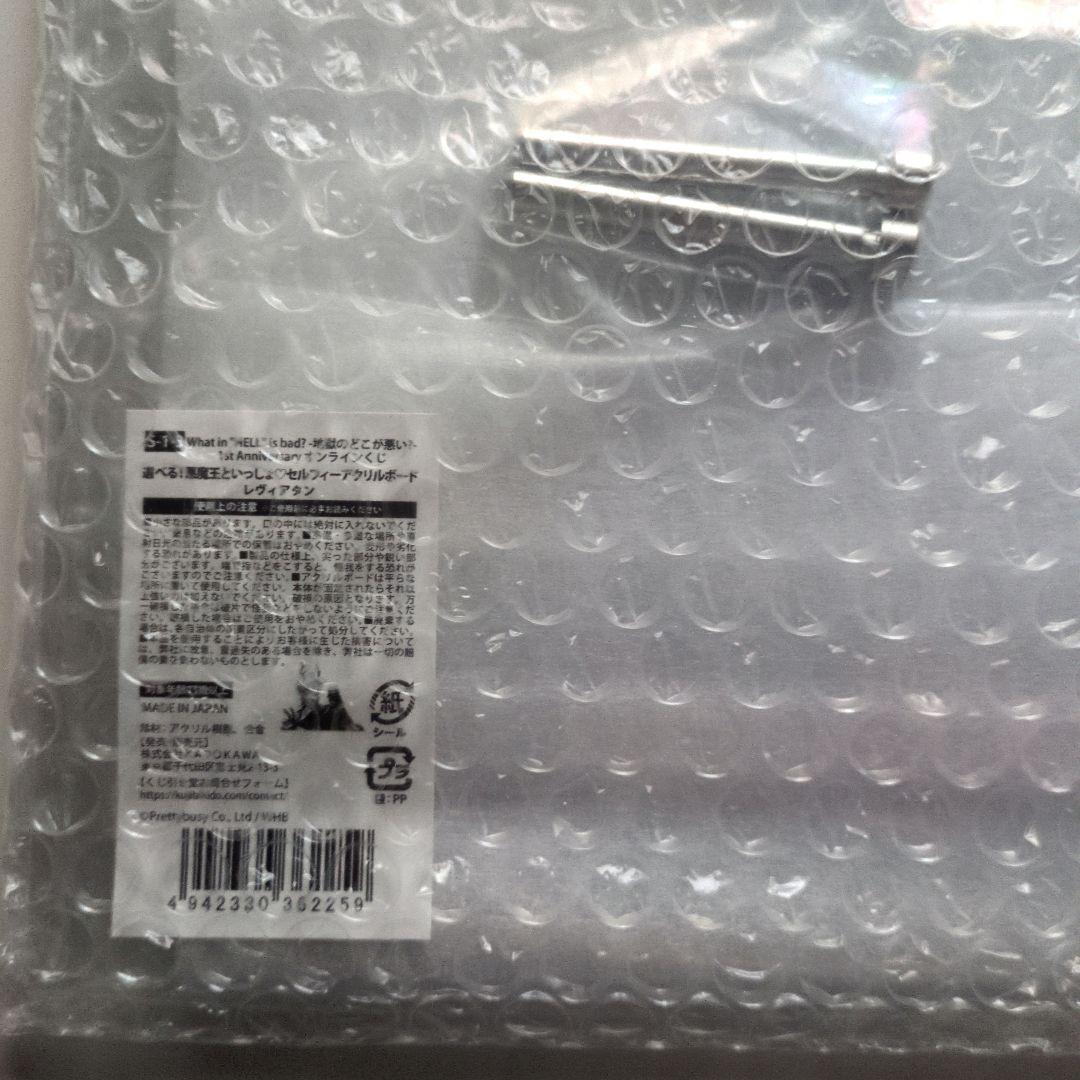 レヴィアタン 地獄のどこが悪い? くじ引き堂 S賞 アクスタ タオル 3点セット