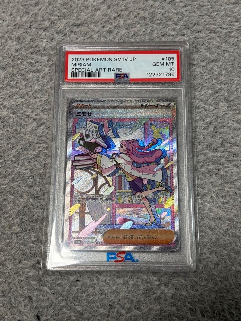 d*2様 最安値【PSA10】 ミモザ SAR ポケモンカード
