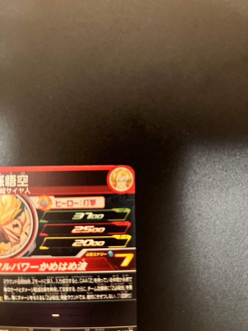 スーパードラゴンボールヒーローズ MM3-014孫悟空da