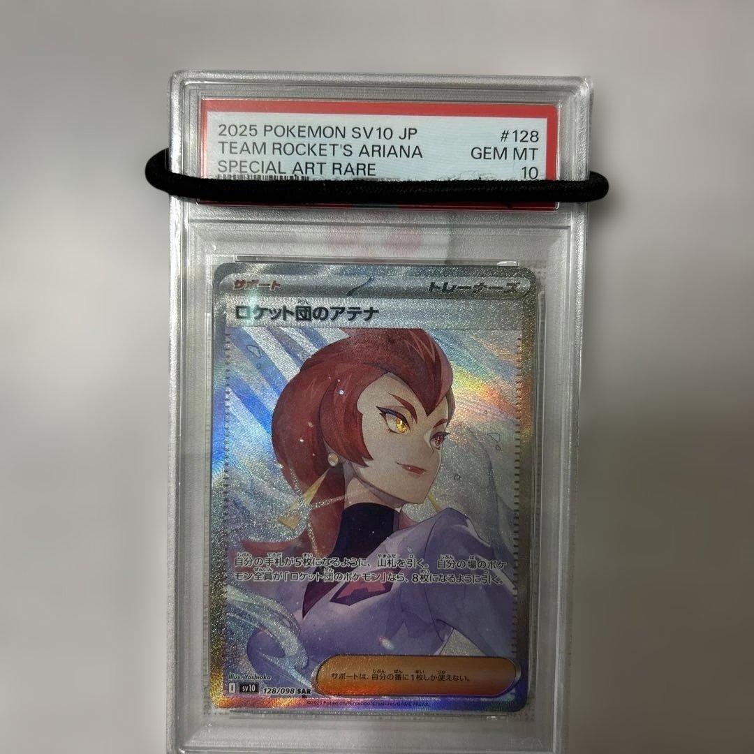 ポケモンカード　ロケット団のアテナSAR PSA10