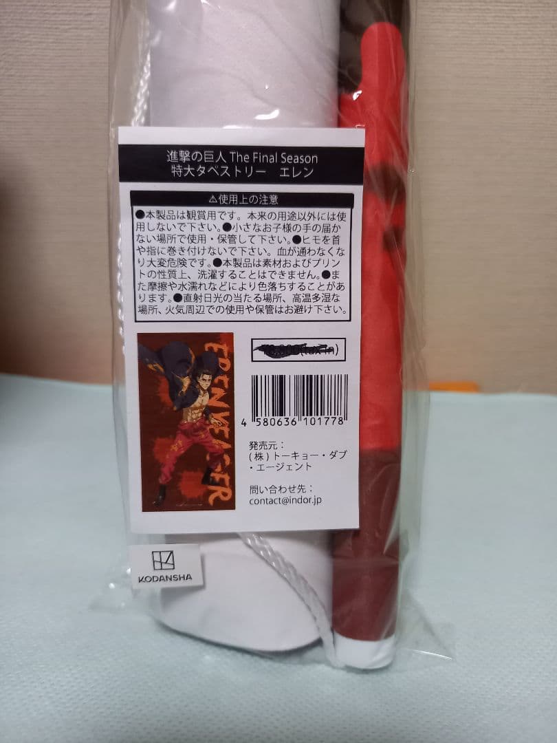 進撃の巨人 finalseason 特大タペストリー エレン