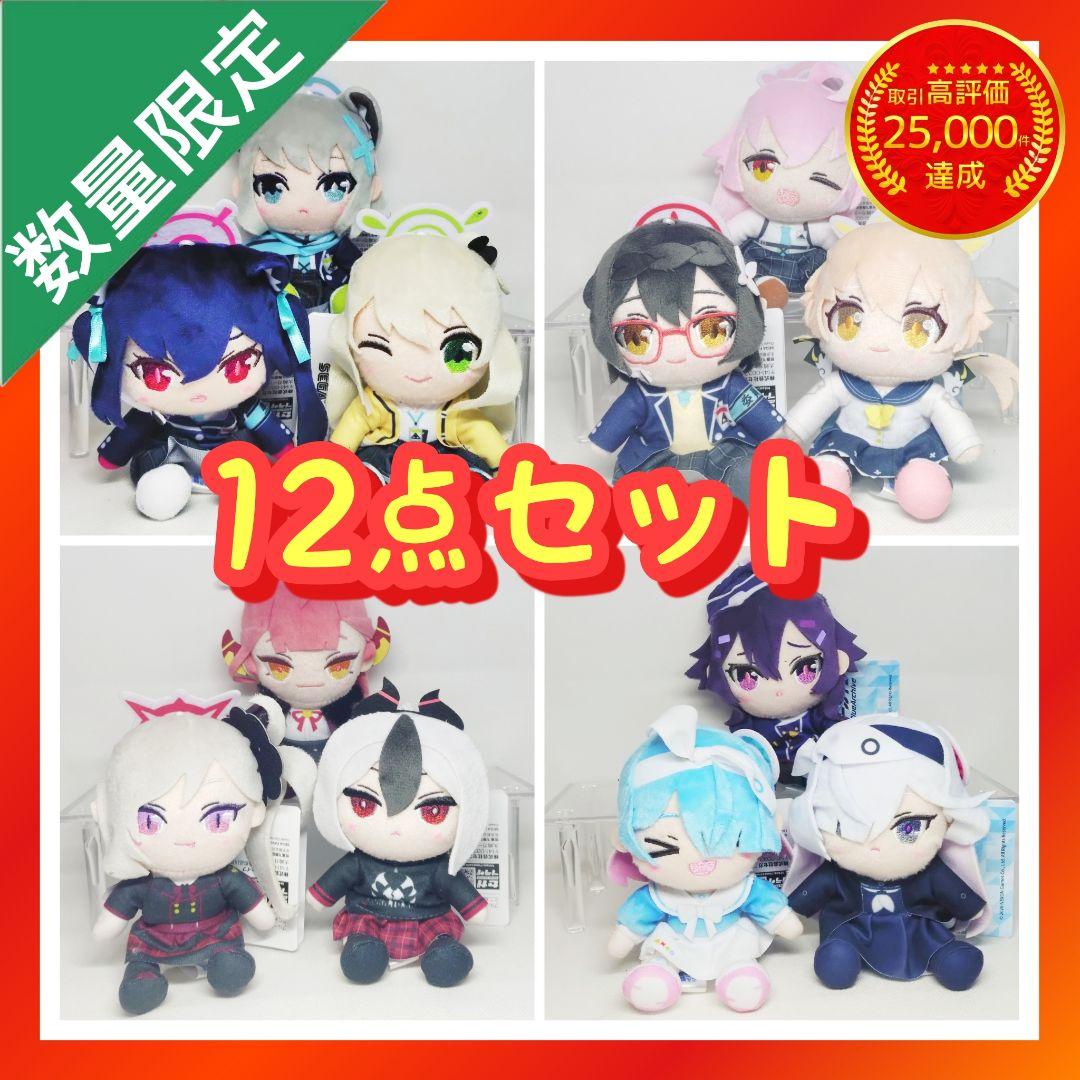 ブルアカ ブルーアーカイブ Blue Archive ミニぬいぐるみ 【12点】