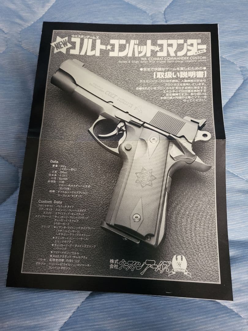 コルトコンバットコマンダー