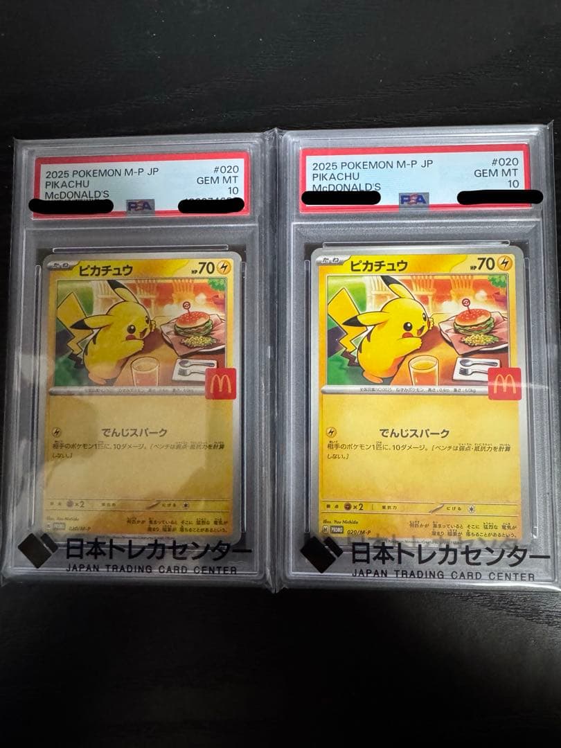 psa10 マクドナルドピカチュウ