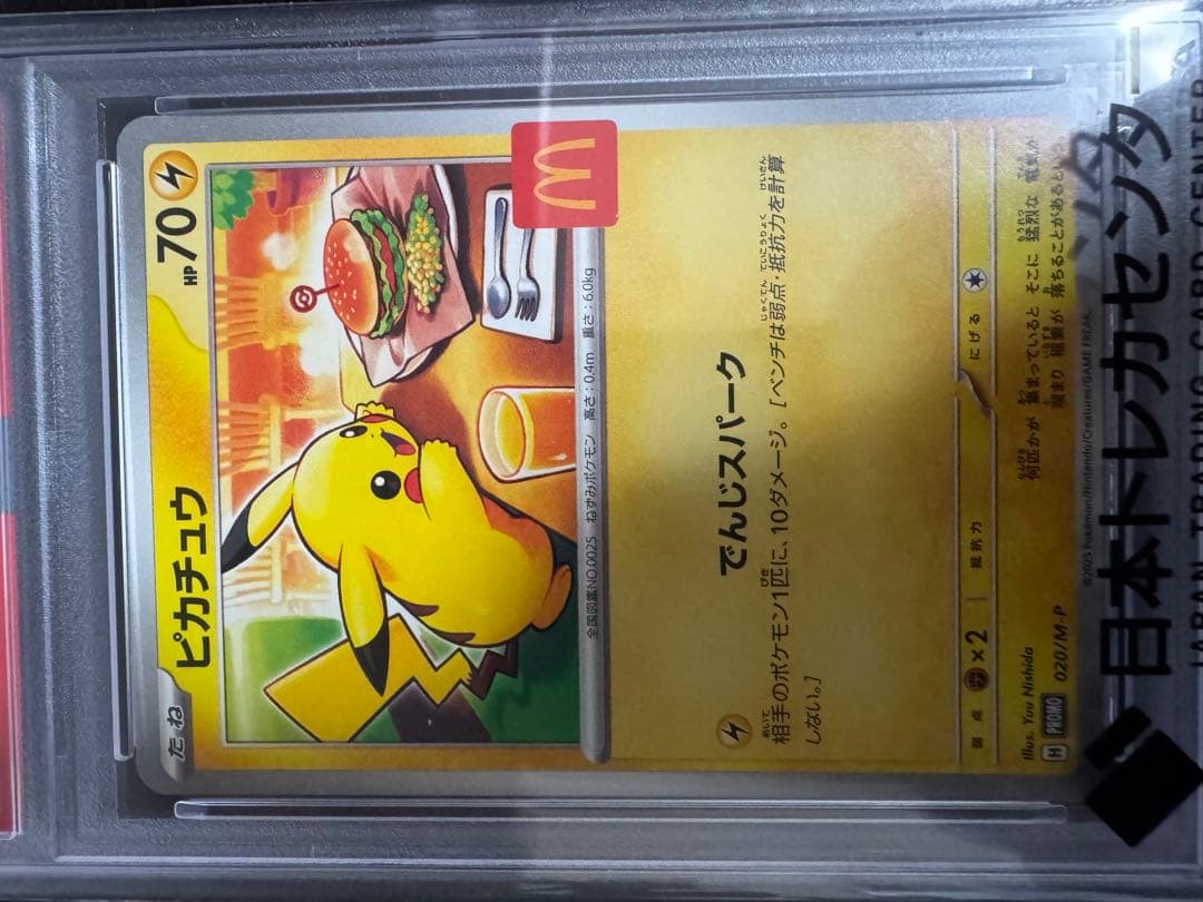 psa10 マクドナルドピカチュウ