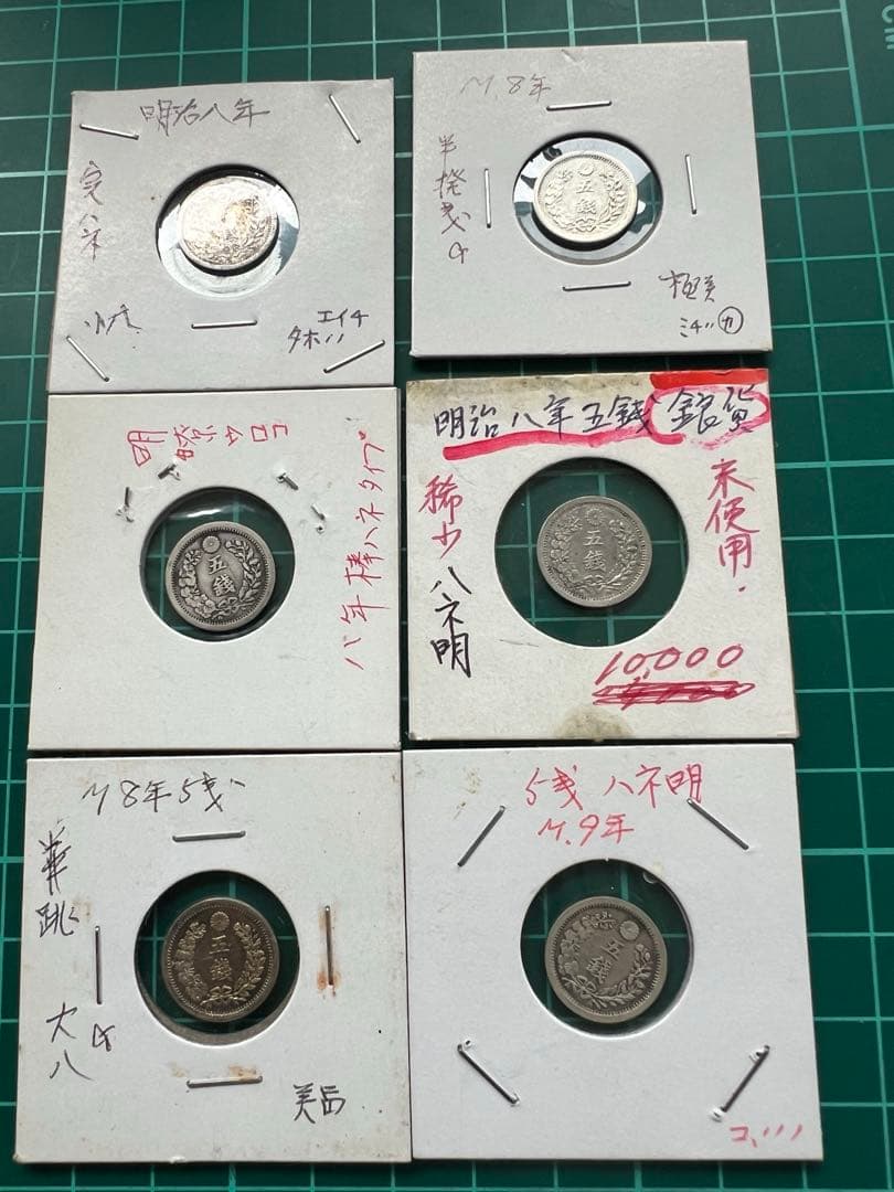 日本銀貨　竜5銭銀貨 明治8.9年　6枚まとめロット