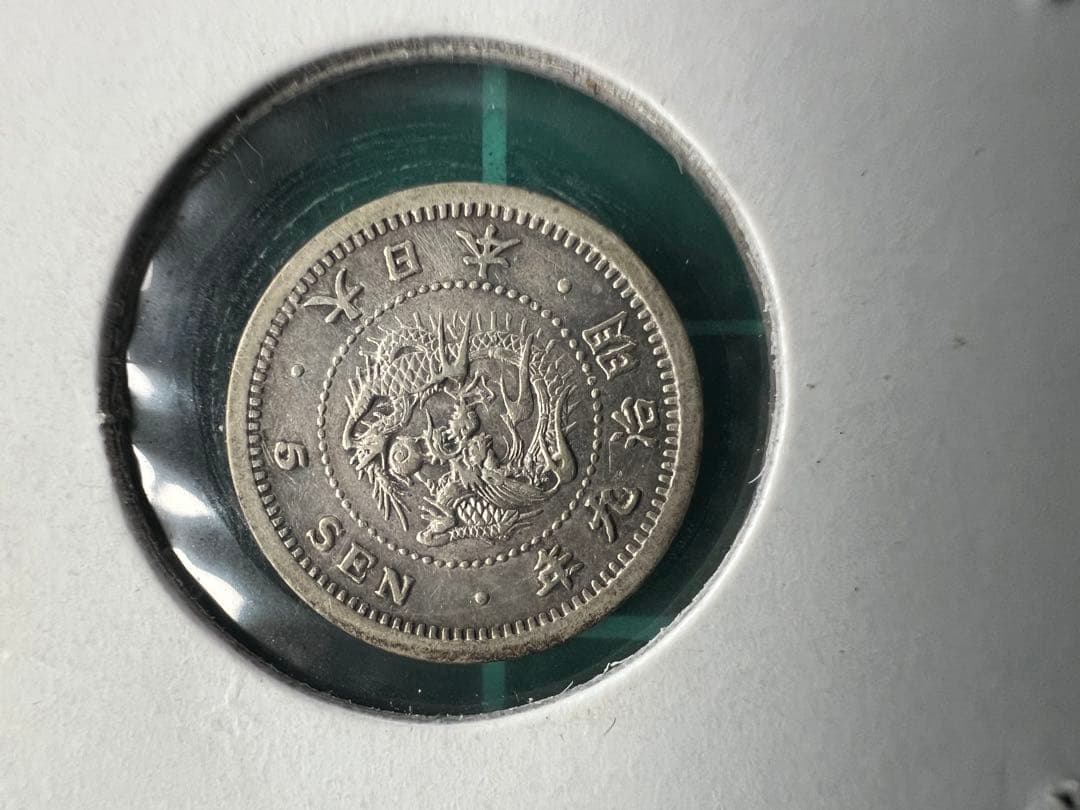 日本銀貨　竜5銭銀貨 明治8.9年　6枚まとめロット