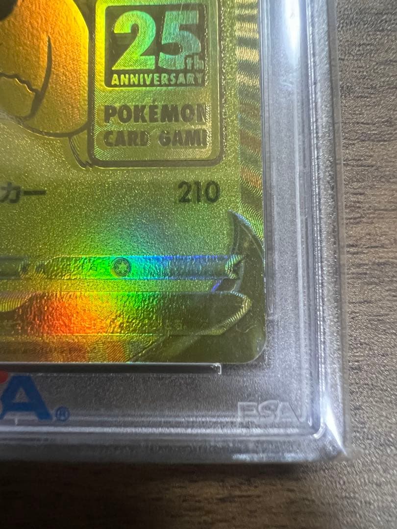 ポケモンカード 25th ゴールデンピカチュウ PSA10