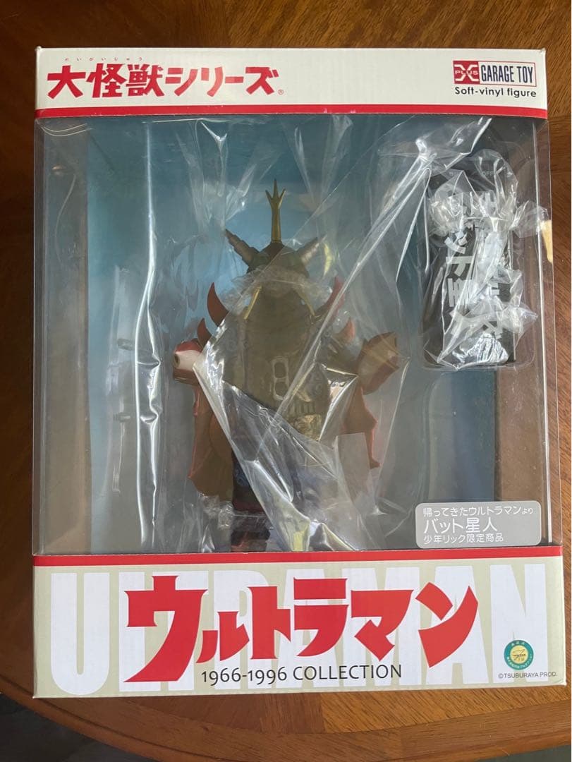 X-PLUS エクスプラス　大怪獣シリーズ　バット星人　少年リック限定