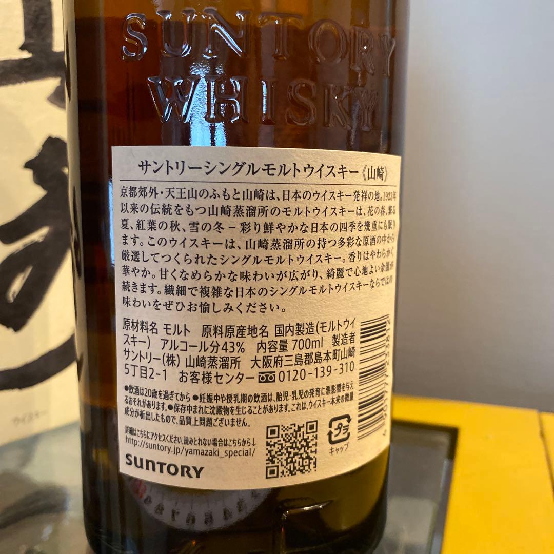 山崎 箱つきシングルモルトウイスキー 700ml