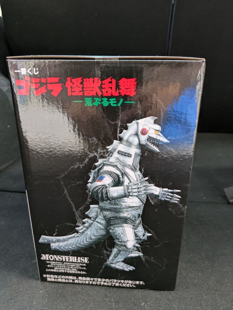 ゴジラ一番くじ　怪獣乱舞D賞　メカゴジラ (1975)