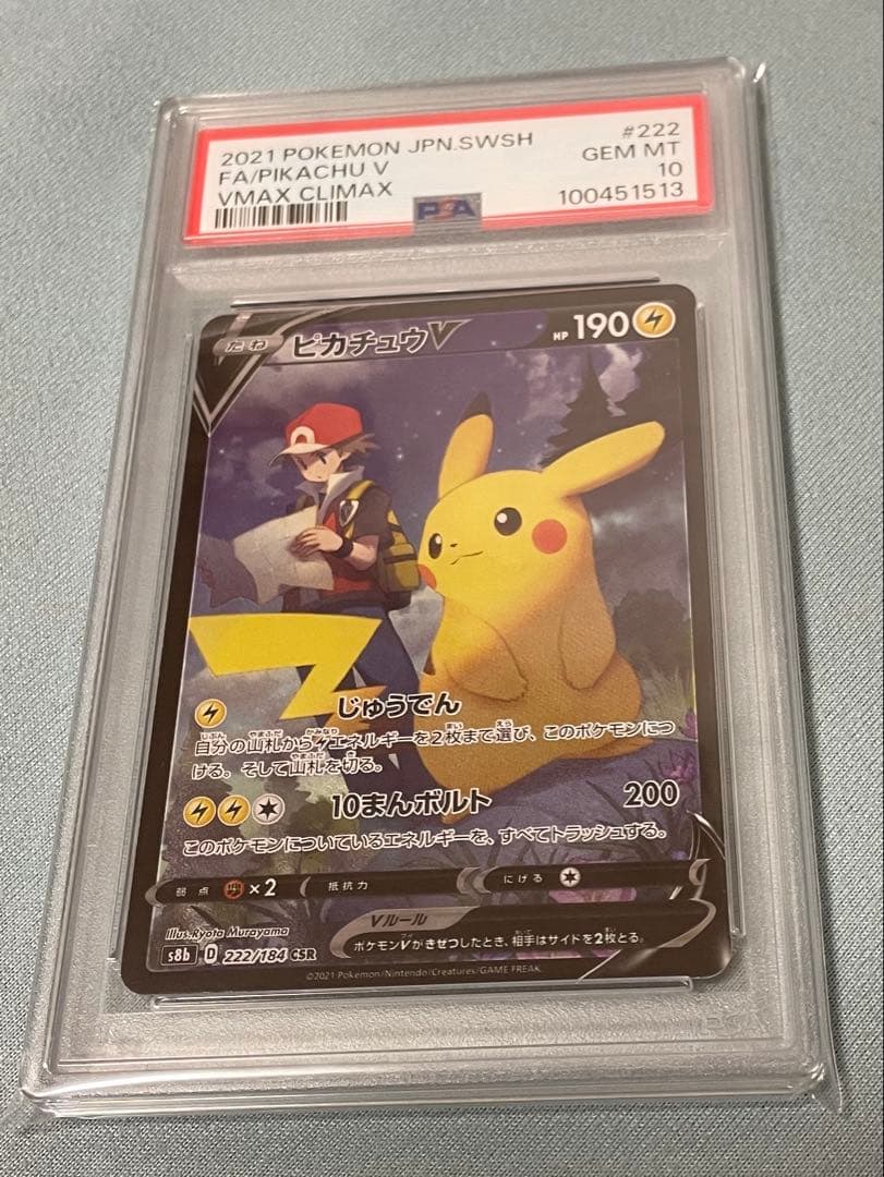 連番　PSA10 ピカチュウV CSR S8b VMAXクラVmax CSR