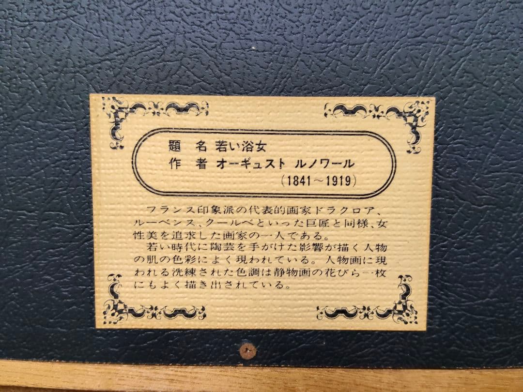 【希少】ルノワール 若い浴女 立体複製画 豪華額装 55cm アンティーク 美術