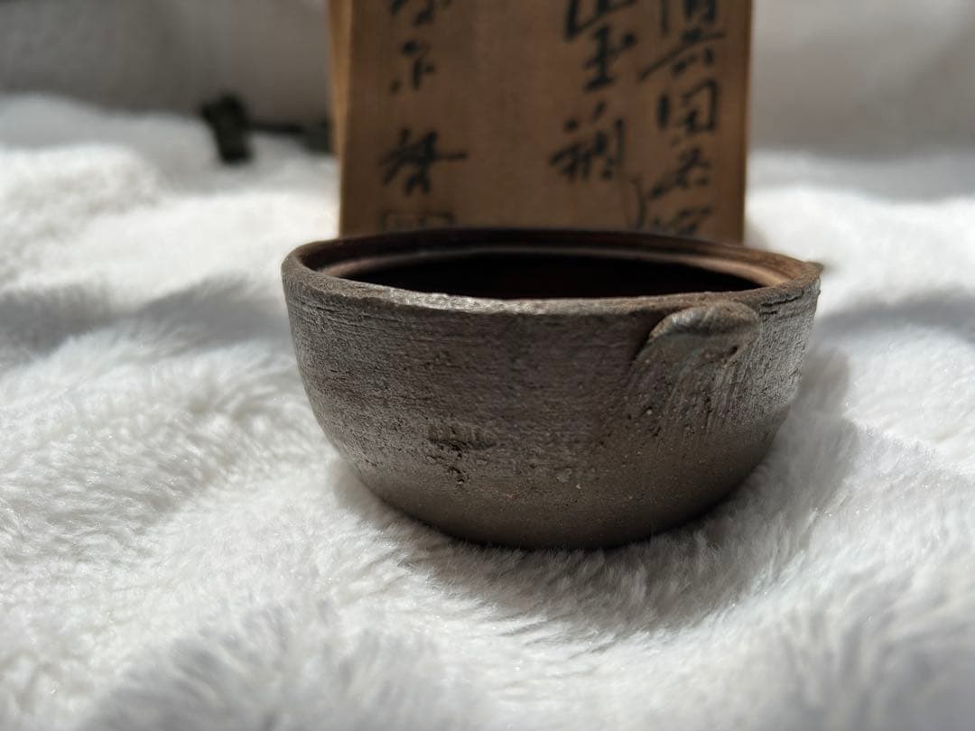 人間国宝 藤原啓 備前焼 茶器